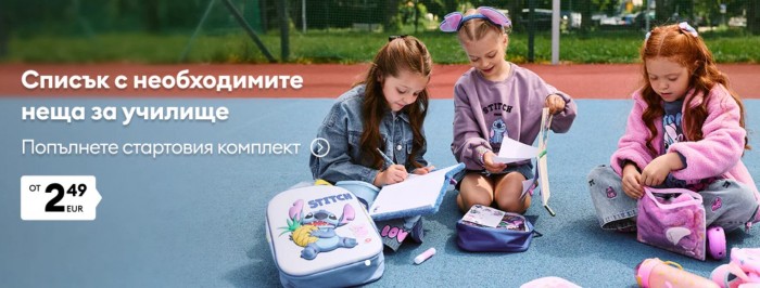 Sinsay Промоция 13 Август – 15 Септември 2026