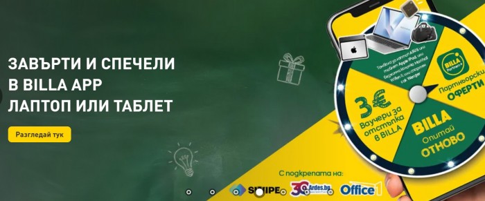 Билла Каталог Брошура 17 Септември – 23 Септември 2026