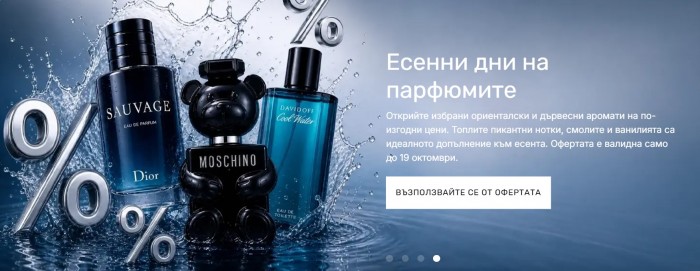 Parfimo Промоция 14 Октомври – 27 Октомври 2026